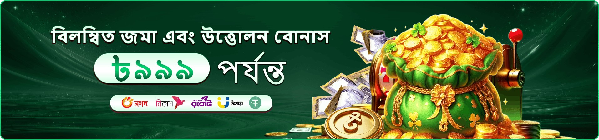 bd baji bonus